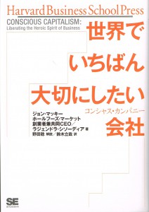 世界でいちばん大切にしたい会社：翔利泳社2014.4.1720140811_2