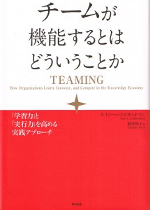 チームが機能するとはどういうことか：英治出版2014.5.3120140814