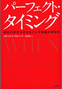 パーフェクト・タイミング：河出書房新社：2014.2.2820140811_2