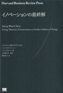 イノベーションの最終解：翔詠社2014.7.720140714