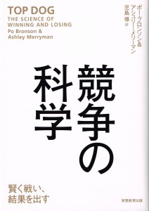 競争の科学2014.9.3020141112