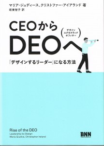 CEOからDEOへ2014.9.2520141112_3