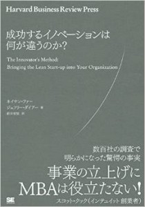 成功するイノベーションは何が違うのか のコピー