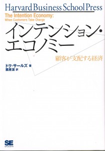 22.インテンション・エコノミー20150504