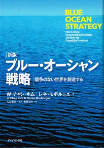 新版ブルーオーシャン戦略リファーラルマーケティング201520150905